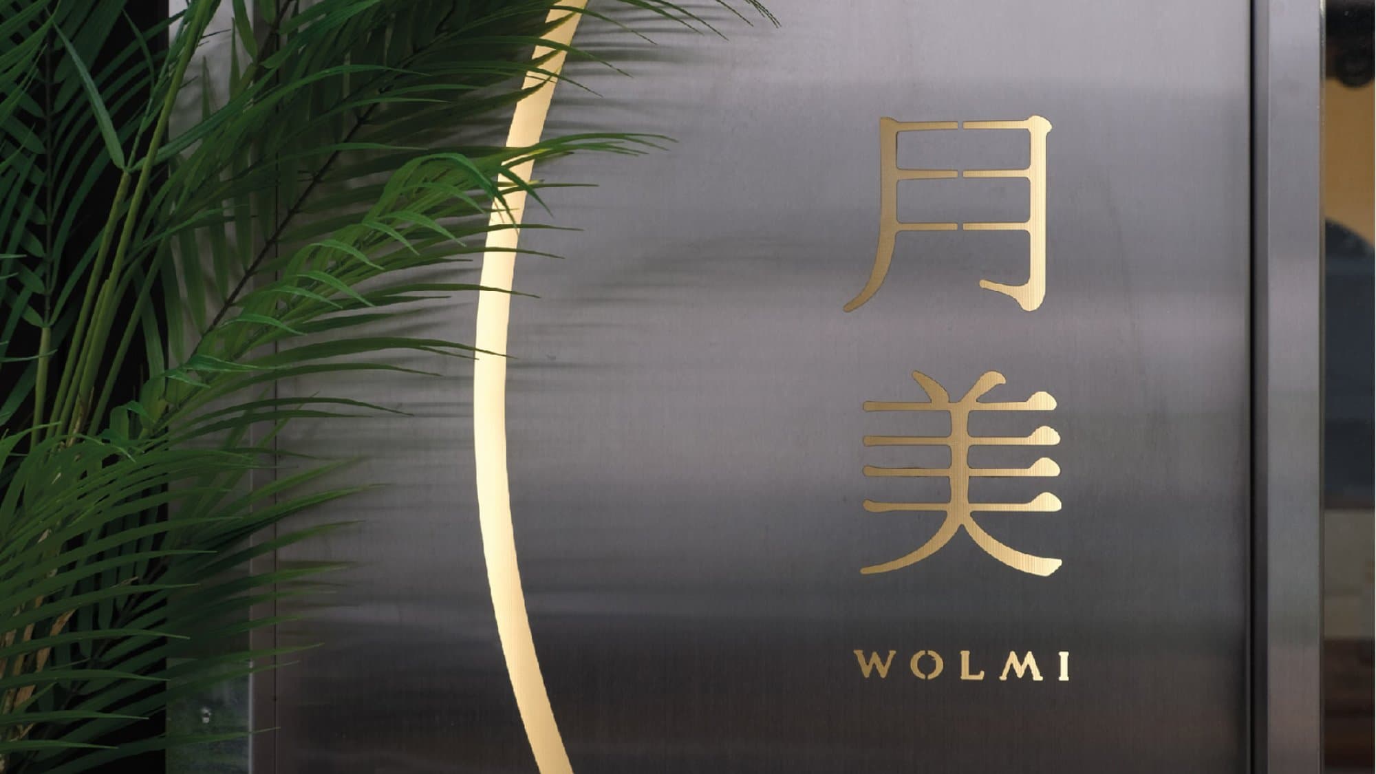 월미 브랜드 디자인